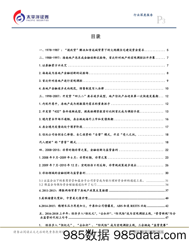 【地产最新研报】房地产行业40年房地产金融调控史最全复盘系列（1978_2020全集汇总版）：这次不一样？-20200612-太平洋证券插图2