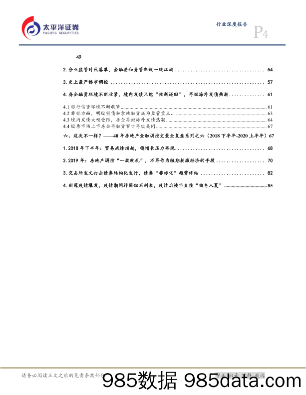 【地产最新研报】房地产行业40年房地产金融调控史最全复盘系列（1978_2020全集汇总版）：这次不一样？-20200612-太平洋证券插图3