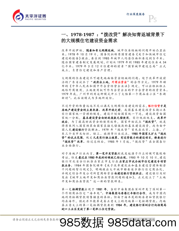 【地产最新研报】房地产行业40年房地产金融调控史最全复盘系列（1978_2020全集汇总版）：这次不一样？-20200612-太平洋证券插图4