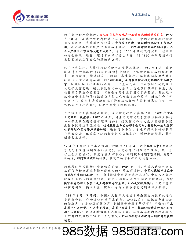 【地产最新研报】房地产行业40年房地产金融调控史最全复盘系列（1978_2020全集汇总版）：这次不一样？-20200612-太平洋证券插图5