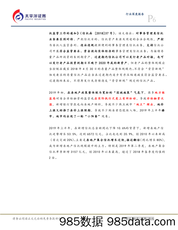 【地产最新研报】房地产行业：40年房地产金融调控史最全复盘系列之六，这次不一样？-20200612-太平洋证券插图5