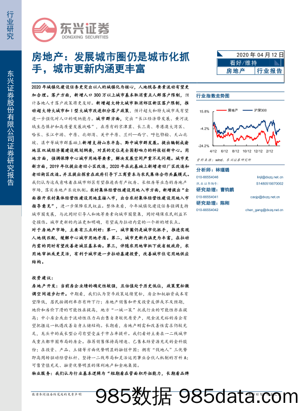 【地产最新研报】房地产行业：发展城市圈仍是城市化抓手，城市更新内涵更丰富-20200412-东兴证券