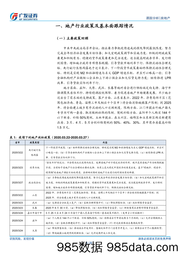 【地产最新研报】房地产行业：按揭端利率加速下行，龙头业绩表现亮眼-20200329-广发证券插图5