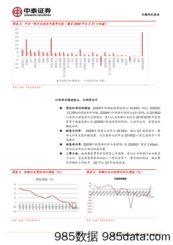 【消费洞察】传媒行业专题研究报告：持续看好线上娱乐消费及线下场景复苏的投资机会-20200904-中泰证券插图5