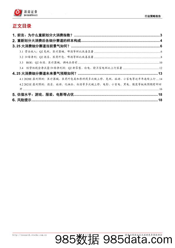 【消费洞察】大消费产业趋势比较系列之一：重新划分大消费指数后，盘点景气、预期和估值-20201029-浙商证券插图1