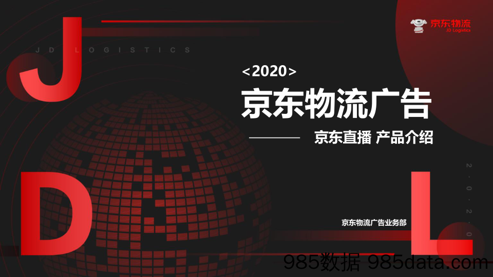 2020京东直播(2)