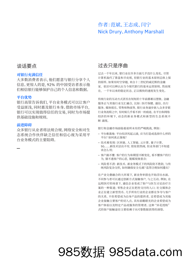 20200305-【银行】平台经济中的银行业—中国洞察-IBM-202003插图2