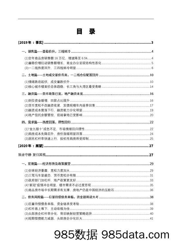 20200309-【房地产】致虚守静 复归其根—2019年房地产市场回顾与2020年展望-世联行-202002插图1