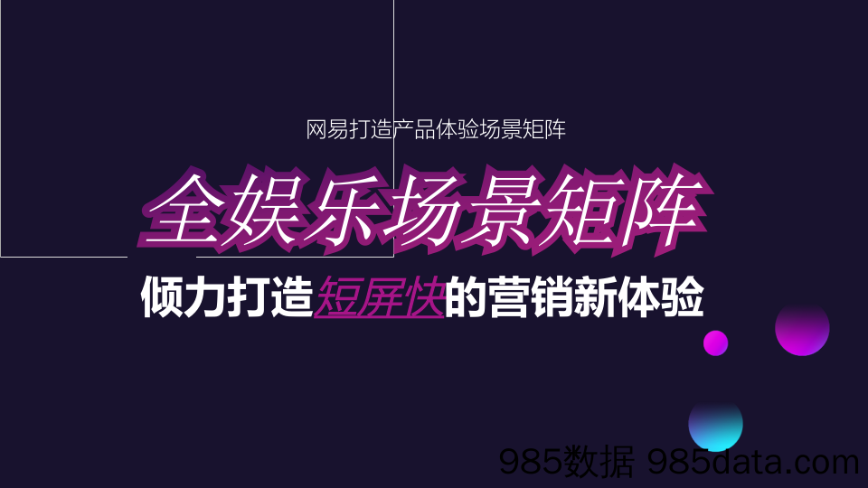 20200325-2019比亚迪整合营销传播网易年度推荐方案插图3