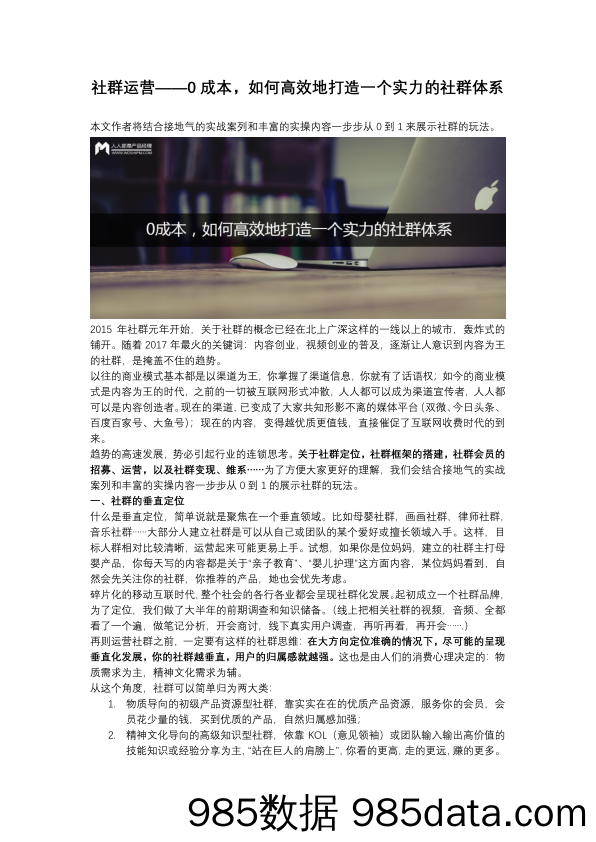 【社群技巧】0成本，如何高效地打造一个实力的社群体系插图