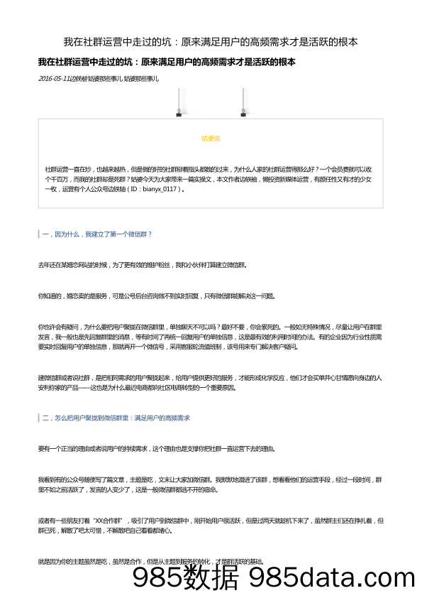 【社群技巧】我在社群运营中走过的坑：原来满足用户的高频需求才是活跃的根本