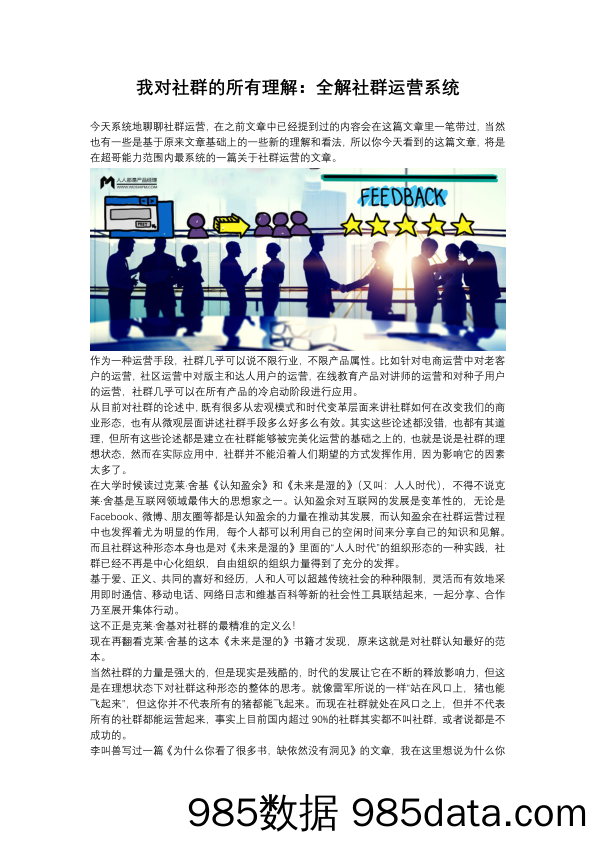 【社群技巧】我对社群的所有理解：全解社群运营系统插图