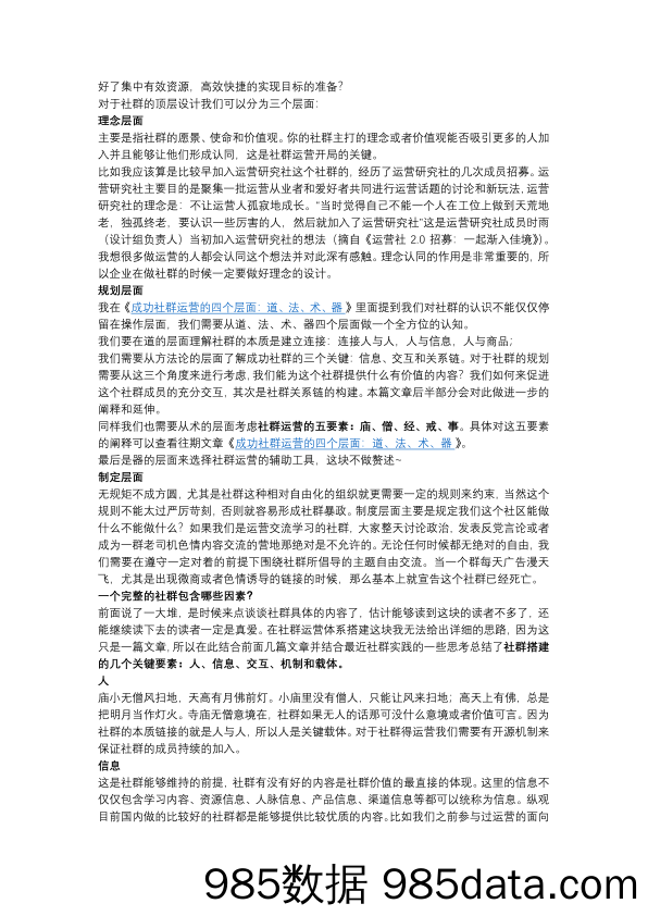 【社群技巧】我对社群的所有理解：全解社群运营系统插图2