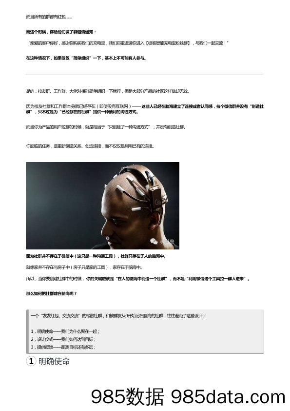 【社群技巧】李叫兽：把社群建在脑海，而不是微信插图1