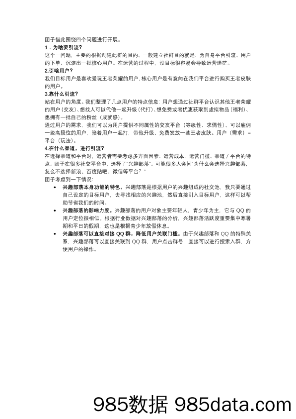 【社群技巧】社群运营四步骤：以王者荣耀群运营为例插图1