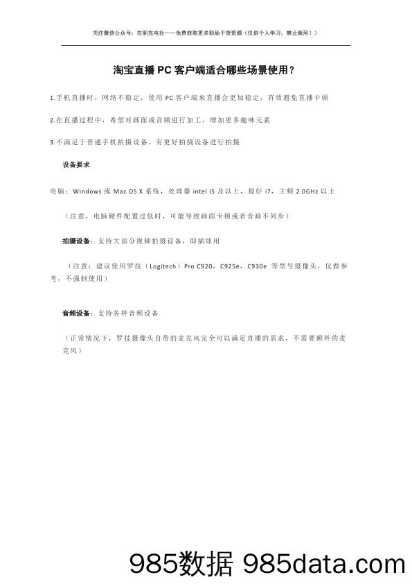 第三课③：淘宝直播PC客户端玩法详细操作插图