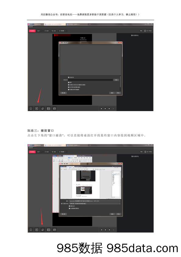 第三课③：淘宝直播PC客户端玩法详细操作插图3