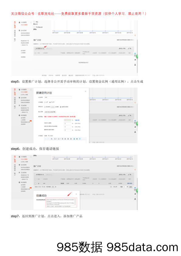 淘宝客佣金设置流程插图1