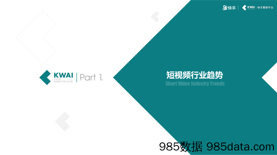 20200416-【快手】2019快手短视频社交营销手册-快手-202003插图3