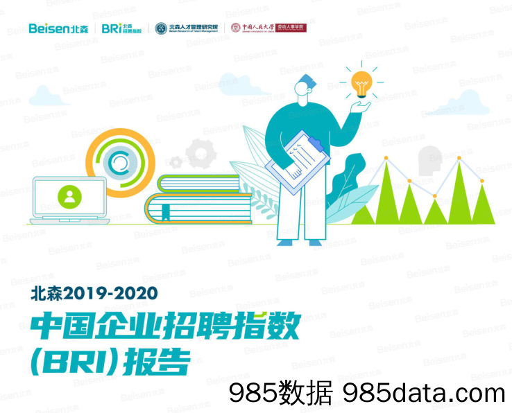 20200422-【企业招聘】2019-2020中国企业招聘指数（BRI）报告-北森-202003