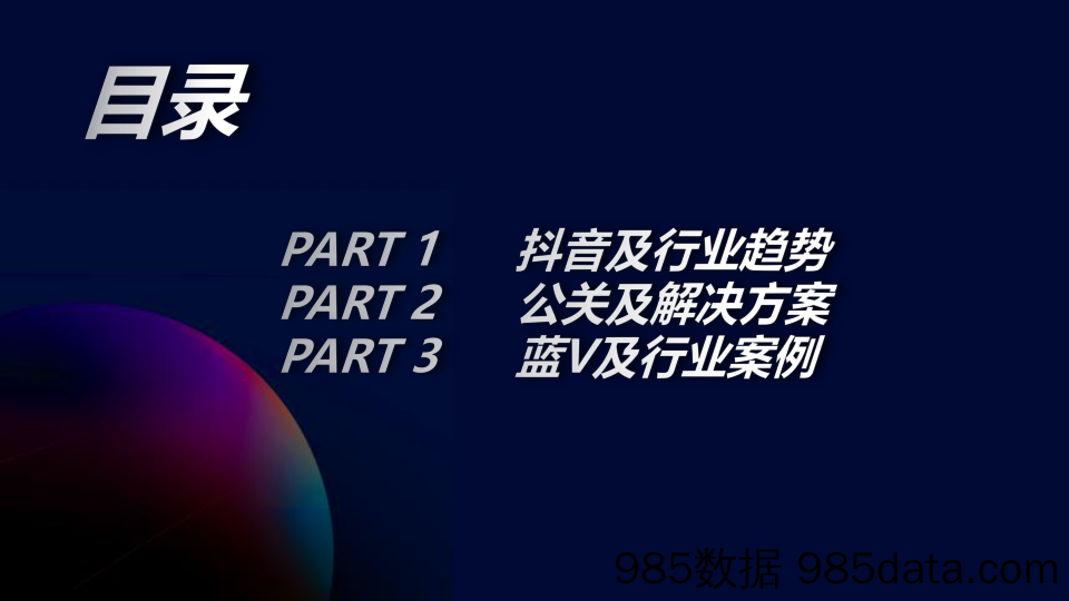 【营销案例】20200422-2019汽车品牌宝马抖音营销分享方案插图1