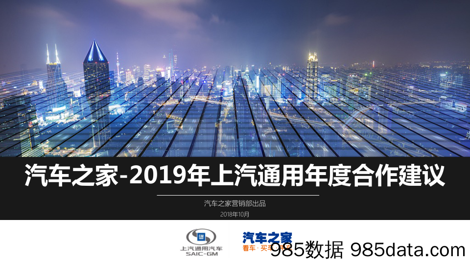 【营销案例】20200423-2019年上汽通用年度合作建议含IP插图