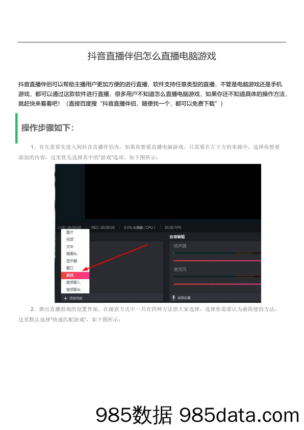 【抖音运营技巧】抖音直播pc电脑游戏教程（直播伴侣）