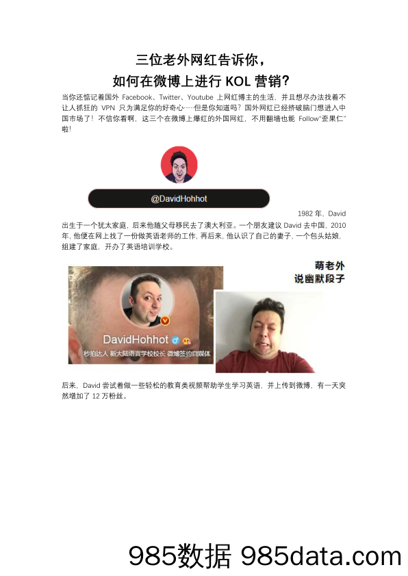 【微博运营技巧】三位老外网红告诉你，如何在微博上进行KOL营销？