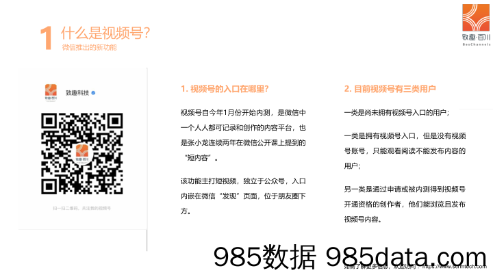 20200506-2020年微信视频号企业运营指南插图1