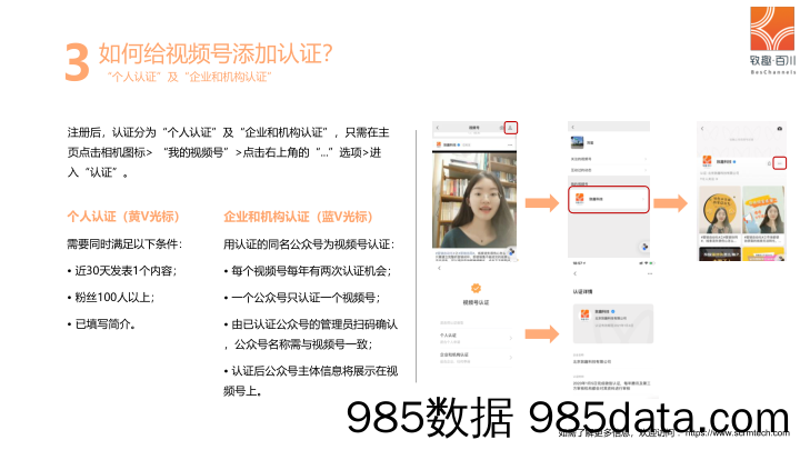 20200506-2020年微信视频号企业运营指南插图3