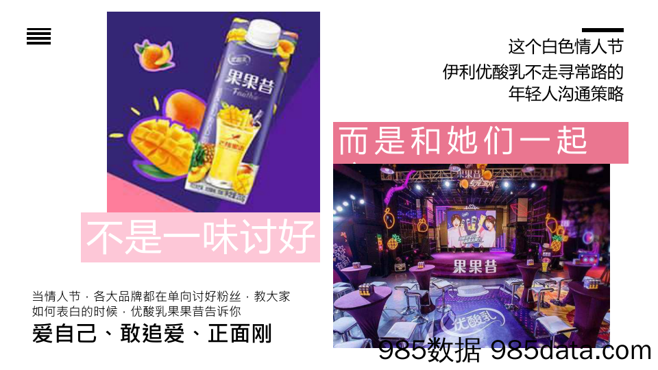 20200512-2019伊利优酸乳×周冬雨硬核表白微博营销结案报告插图4