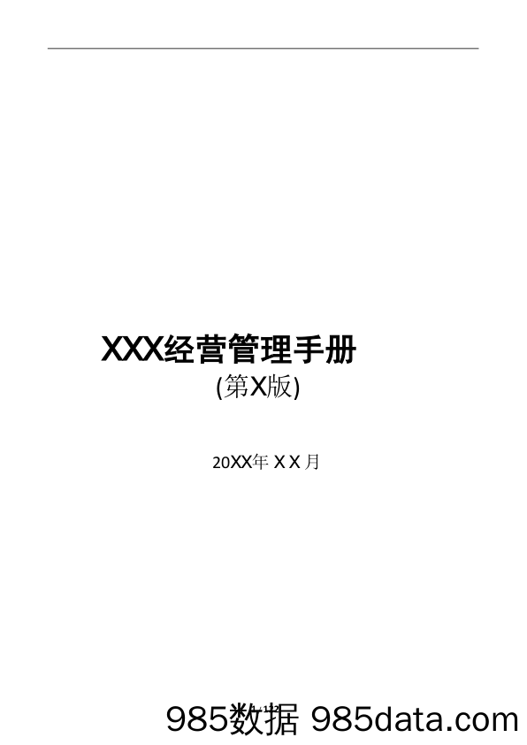 20200525-文旅项目经营管理手册122p