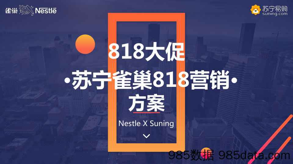 20200528-2019苏宁超市雀巢818策划方案