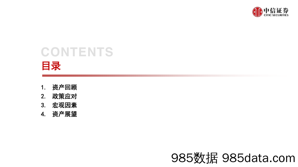 20200520-【海外经济】疫情冲击下的海外经济展望-中信证券-20200410插图2