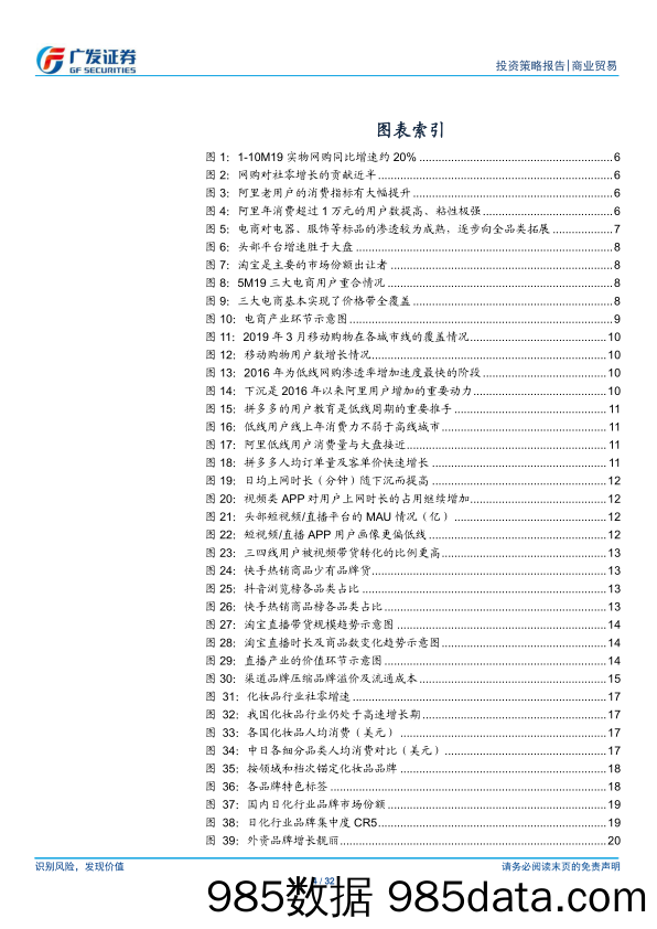 商业贸易行业2020年投资策略：成长是零售主旋律，聚焦电商+美妆赛道-20191216-广发证券插图4