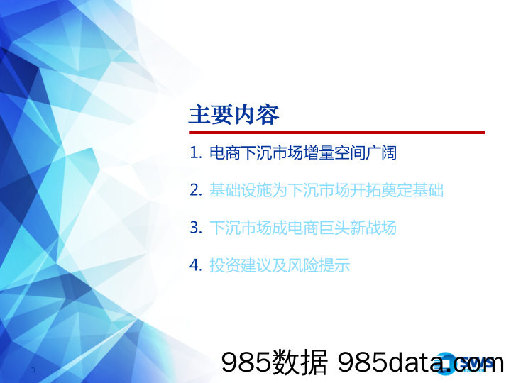 【美妆研报】电商行业精品系列报告之二：下沉市场，电商巨头新战场-申万宏源-20200730插图2