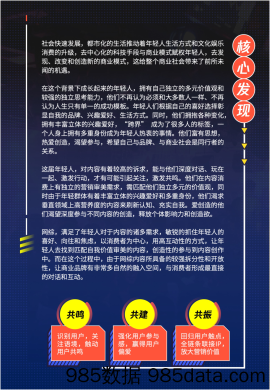 【综艺娱乐】2020腾讯综艺营销趋势洞察-腾讯-202011插图4