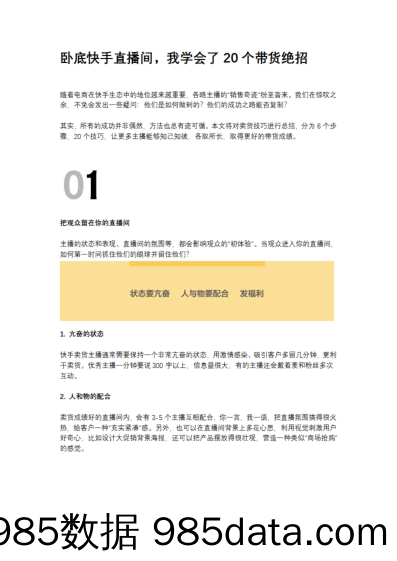 【直播技巧】卧底快手直播间，我学会了20个带货绝招