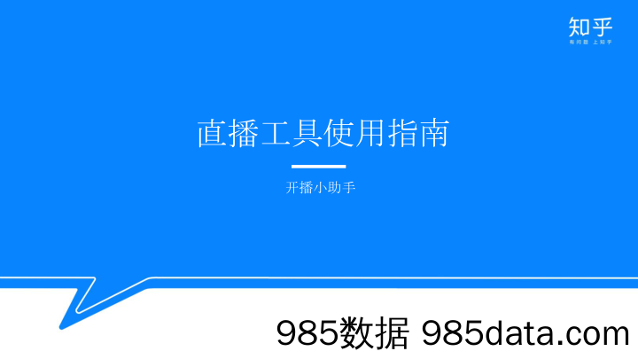 【直播平台】直播导航-产品使用指南-知乎