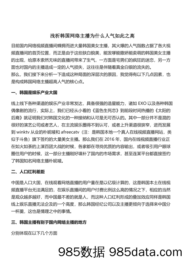 【主播_直播技巧培训】浅析韩国网络主.播为什么人气如此之高