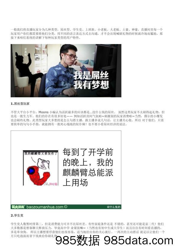 【主播_直播技巧培训】网络主.播培训【十】- 到底谁会给你刷礼物插图1