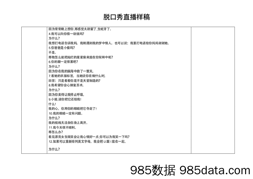 【主播_直播技巧培训】脱口秀直播策划-脱口秀（新主播）插图3