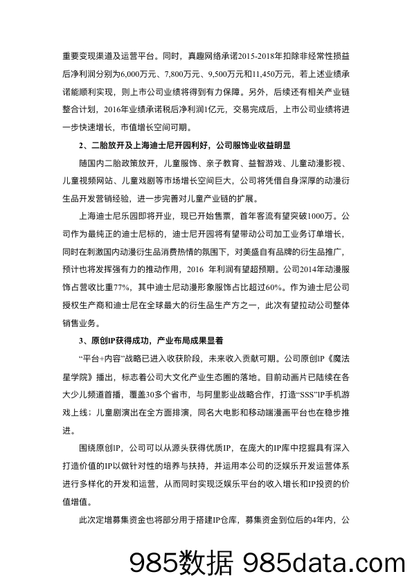 【文化传媒商业BP】动漫影视文化+迪士尼概念定增项目.商业计划书插图1