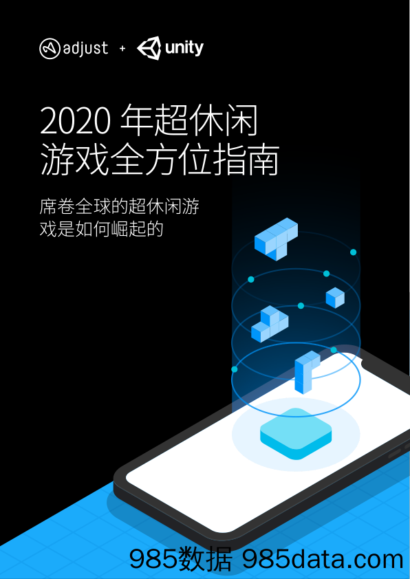 20200617-【游戏】2020年超级休闲游戏全方位指南-Adjust-202006