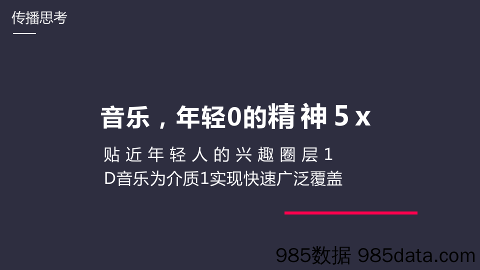 20200618-2019年黑鲸HLAJeans音乐节IP跨界营销方案插图5