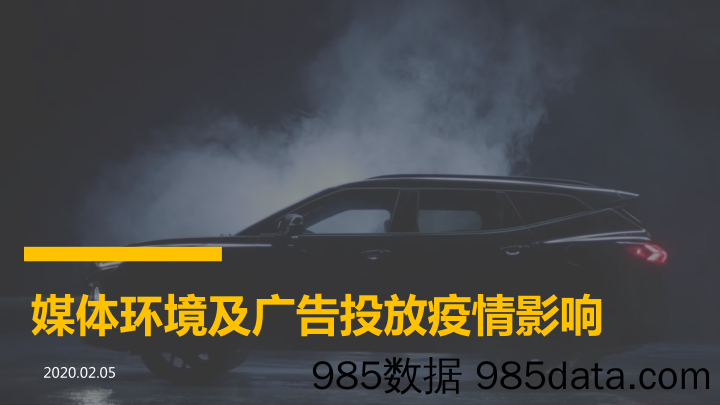 【广告传媒-研报】2020媒体环境疫情影响分析报告