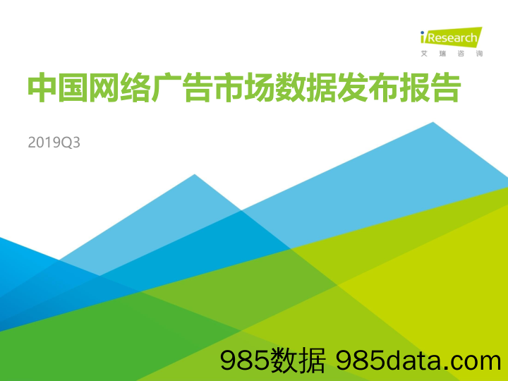 【广告传媒-研报】中国网络广告市场数据发布报告