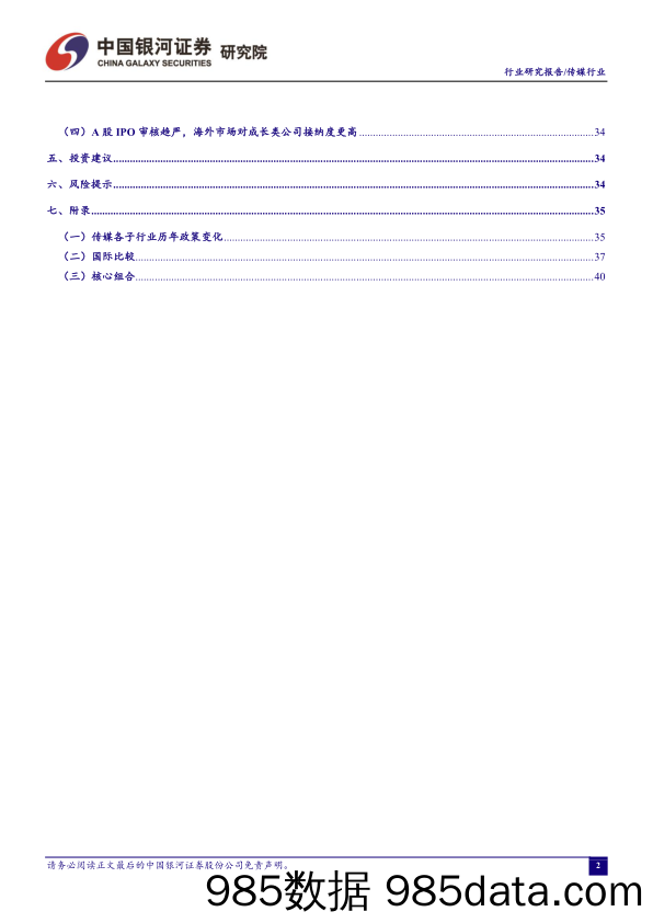 【广告传媒-研报】传媒行业3月行业动态报告：广电系5G业务加速落地，5G+VR游戏迎来革新时代-20200328-银河证券插图2