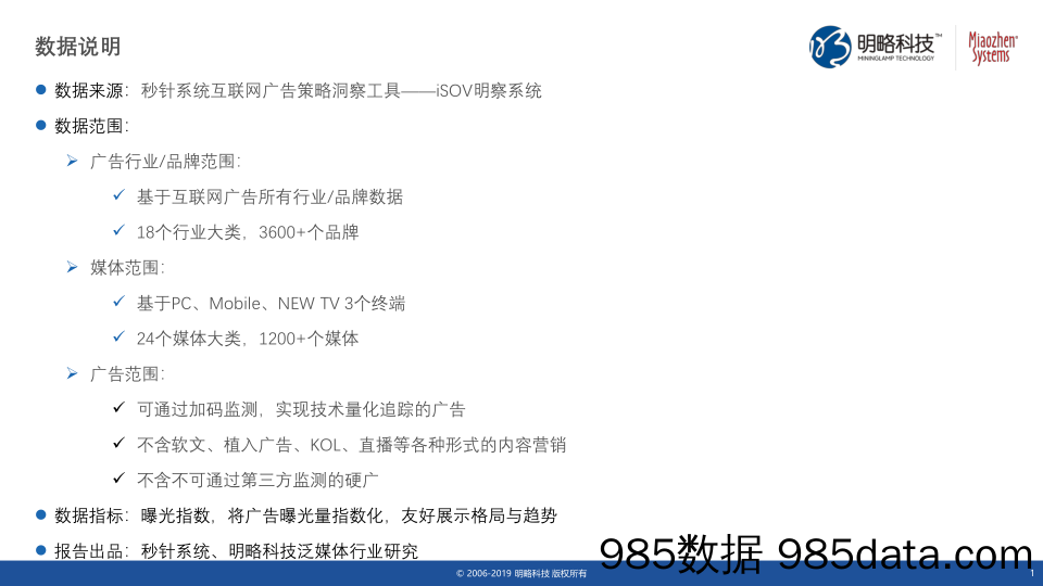 【广告传媒-研报】明略科技-2019中国互联网广告流量报告-2020.1插图1