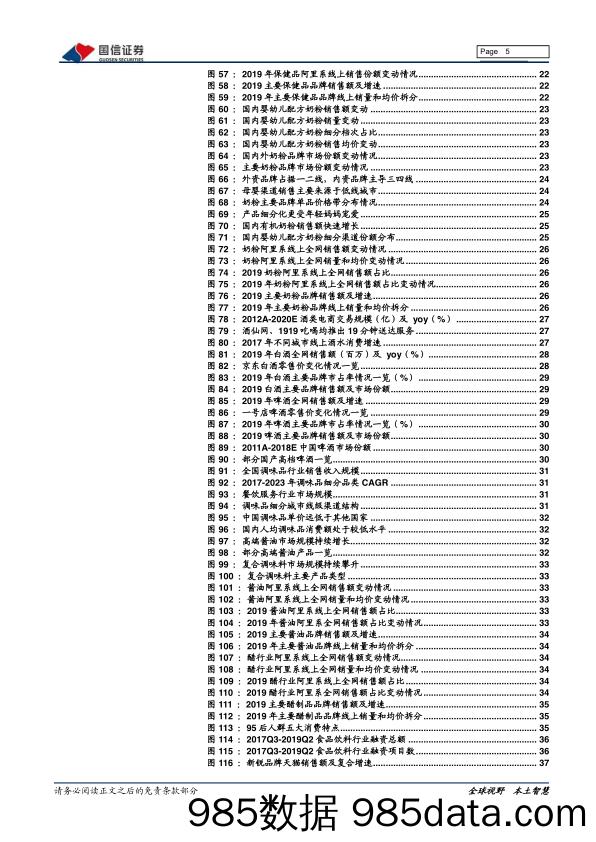 【食品饮料】食品饮料行业产业链系列报告之一：宅经济，从线上大数据梳理食饮新消费-20200212-国信证券插图4